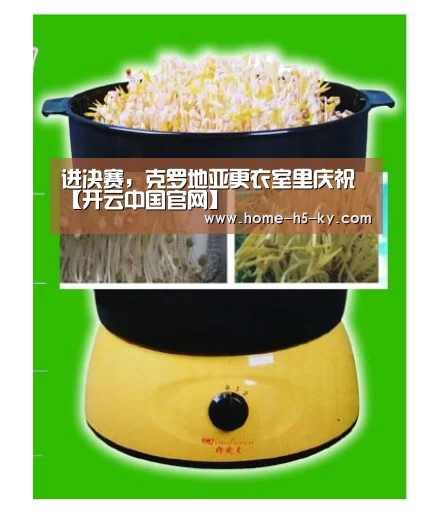 进决赛,克罗地亚更衣室里庆祝【开云中国官网】(图2) 开云中国官网